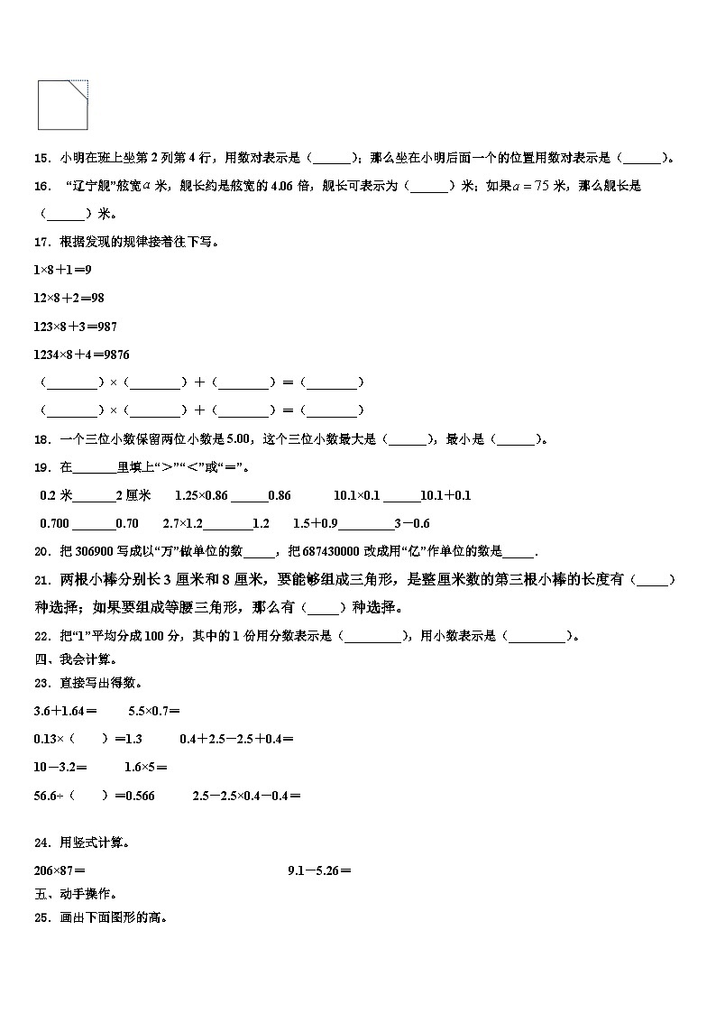 祁连县2023年四年级数学第二学期期末达标检测试题含解析02