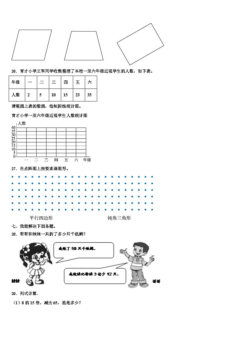 祁连县2023年四年级数学第二学期期末达标检测试题含解析03