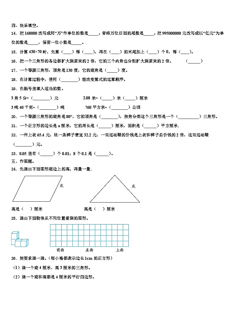 神池县2022-2023学年数学四下期末学业质量监测模拟试题含解析第2页