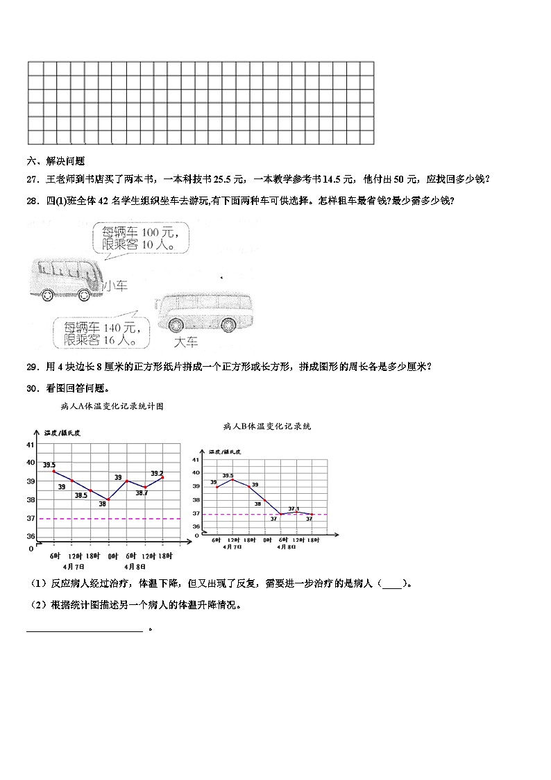 神池县2022-2023学年数学四下期末学业质量监测模拟试题含解析第3页