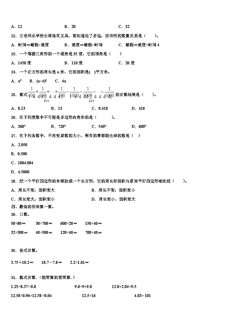 石家庄市藁城市2023年数学四年级第二学期期末考试模拟试题含解析第2页
