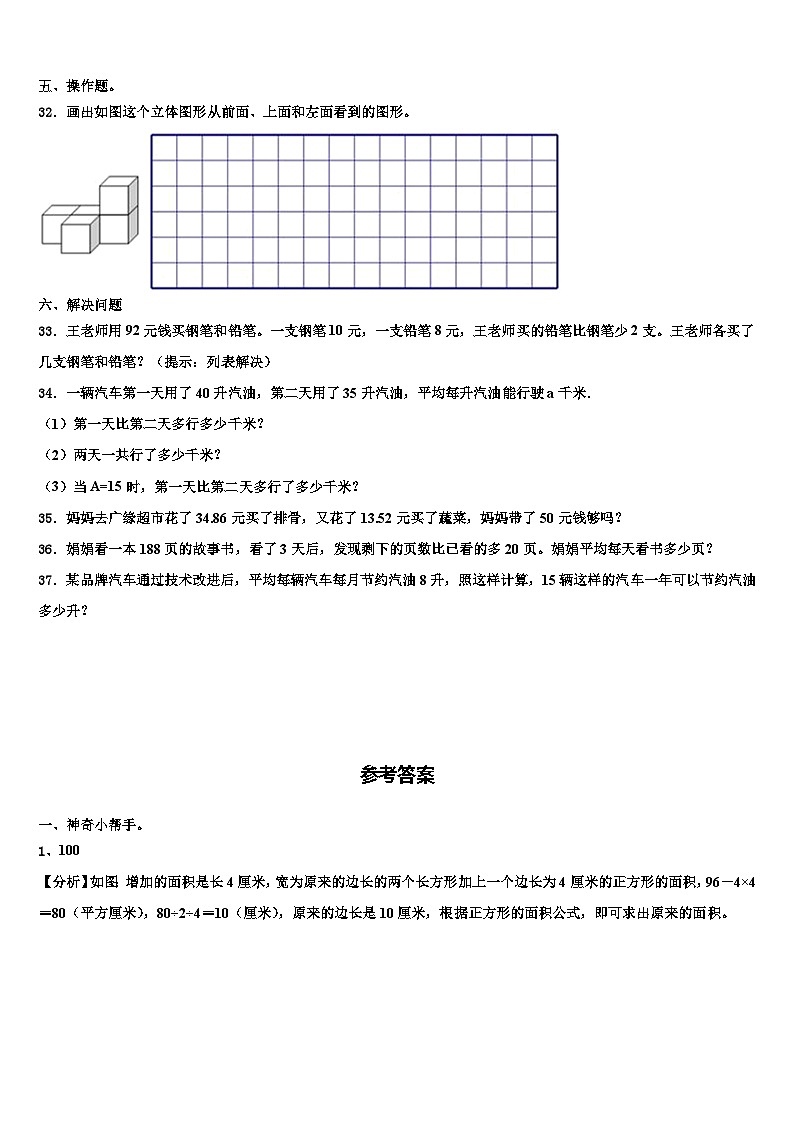 石家庄市藁城市2023年数学四年级第二学期期末考试模拟试题含解析第3页