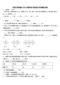 石家庄市桥西区2023年数学四下期末复习检测模拟试题含解析