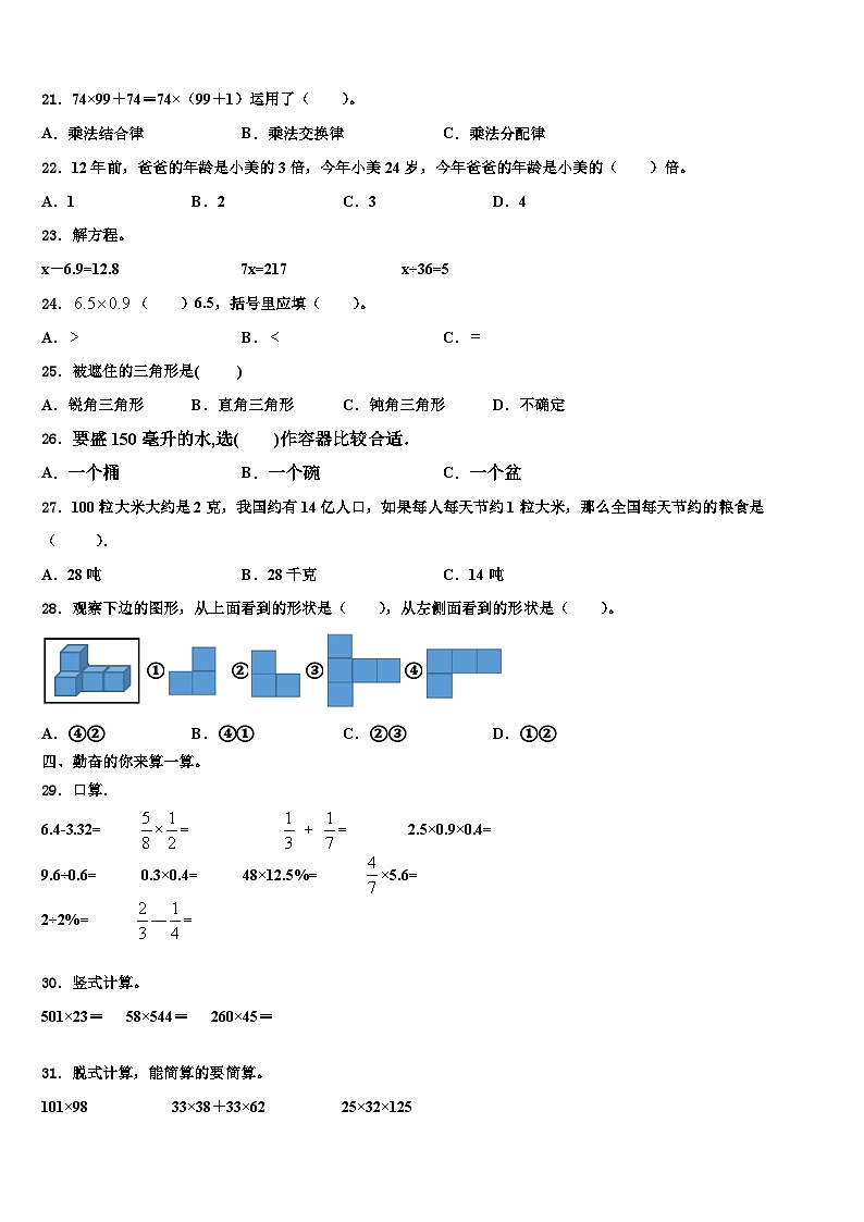 石嘴山市2022-2023学年数学四下期末预测试题含解析第2页