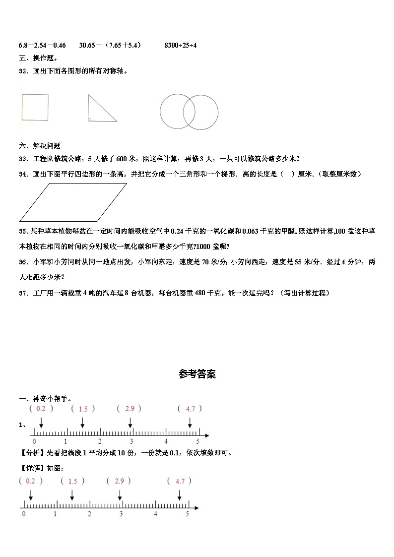 石嘴山市2022-2023学年数学四下期末预测试题含解析第3页
