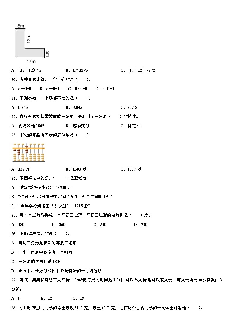 石家庄市无极县2023年四年级数学第二学期期末检测模拟试题含解析02