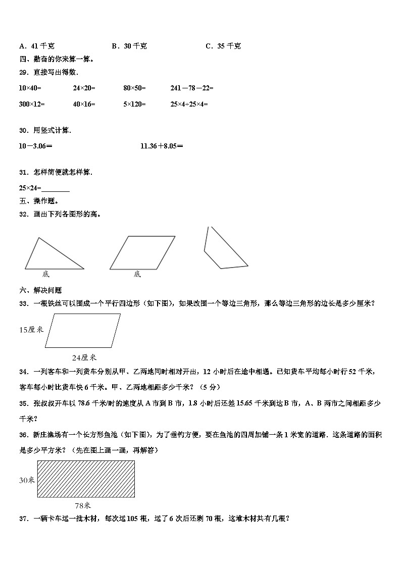 石家庄市无极县2023年四年级数学第二学期期末检测模拟试题含解析03