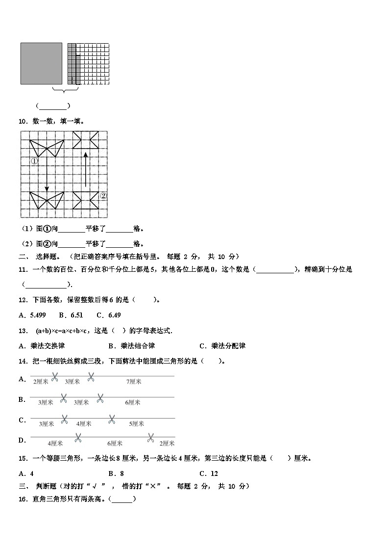 石家庄市正定县2023年数学四下期末统考试题含解析第2页