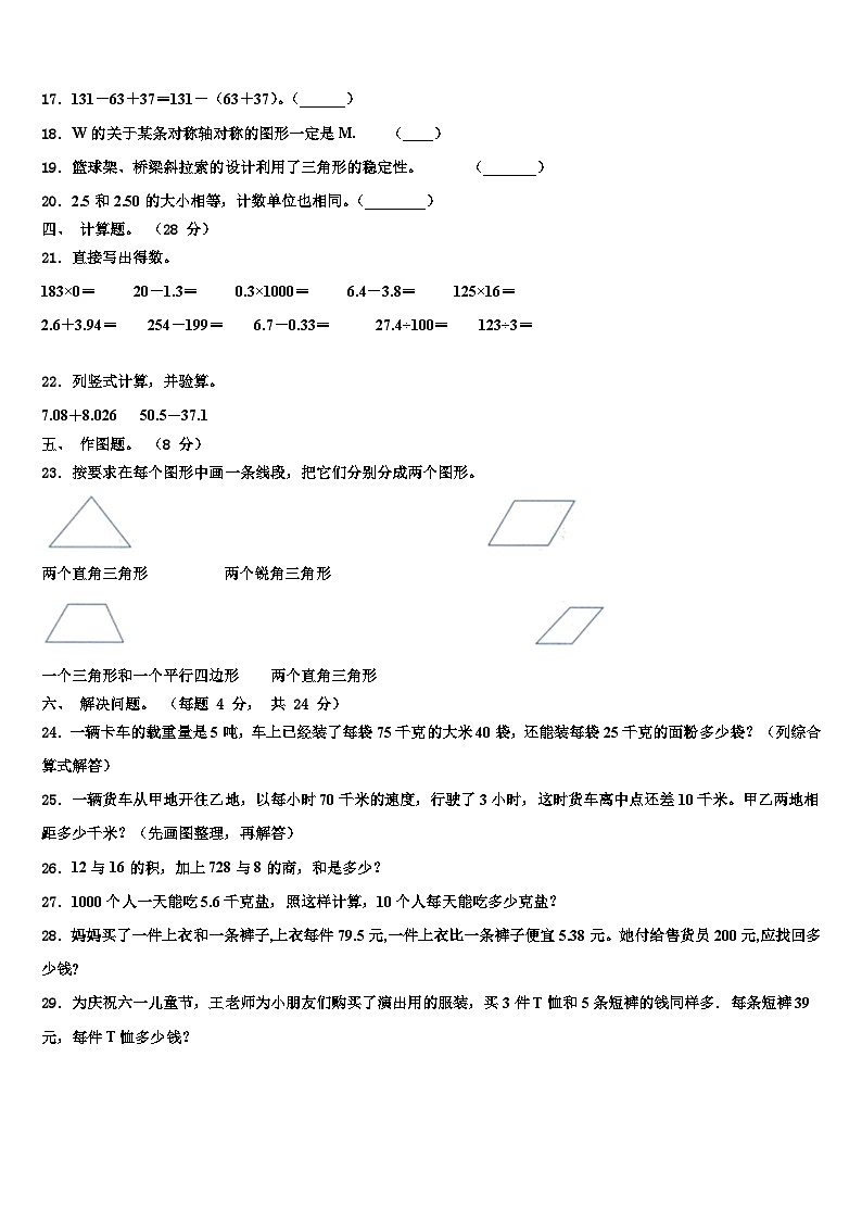 石家庄市正定县2023年数学四下期末统考试题含解析第3页