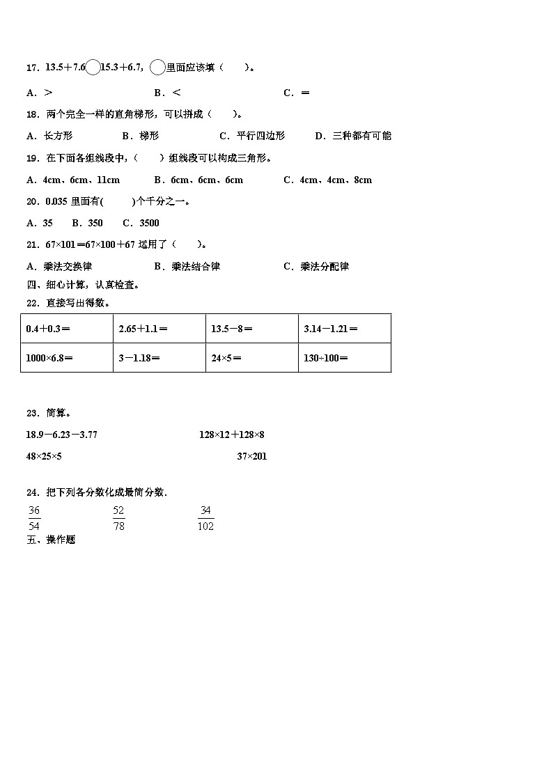 石家庄市元氏县2022-2023学年四年级数学第二学期期末达标检测试题含解析第2页