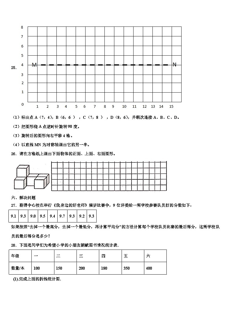 石家庄市元氏县2022-2023学年四年级数学第二学期期末达标检测试题含解析第3页