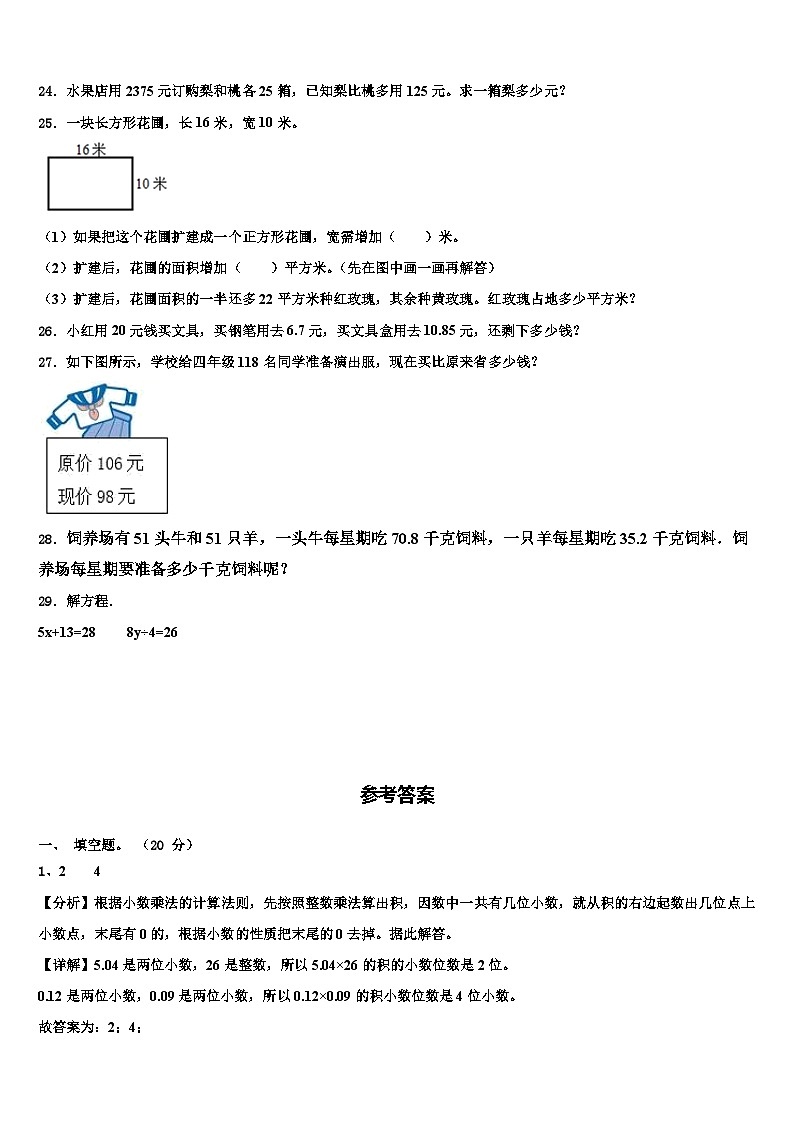 盐津县2023年数学四年级第二学期期末质量检测模拟试题含解析第3页