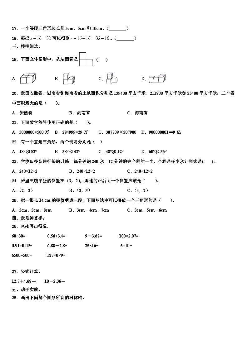 石家庄市井陉矿区2022-2023学年数学四下期末经典模拟试题含解析第2页