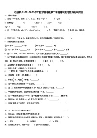 石屏县2022-2023学年数学四年级第二学期期末复习检测模拟试题含解析