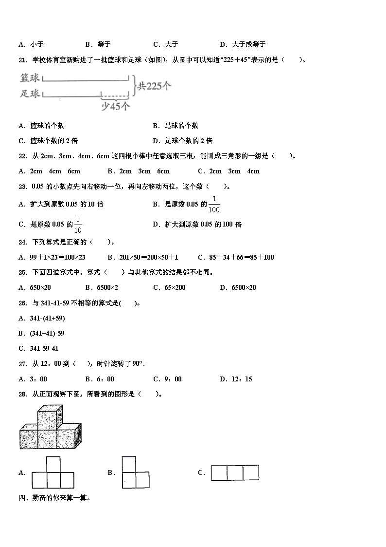 石屏县2022-2023学年数学四年级第二学期期末复习检测模拟试题含解析第2页
