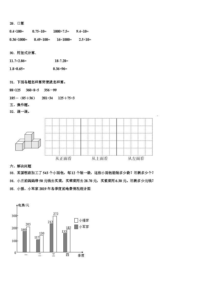 石屏县2022-2023学年数学四年级第二学期期末复习检测模拟试题含解析第3页