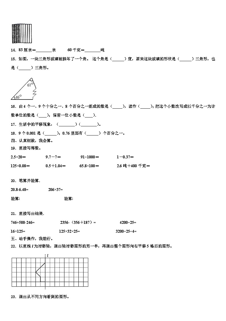 盐城市建湖县2022-2023学年四年级数学第二学期期末复习检测模拟试题含解析第2页