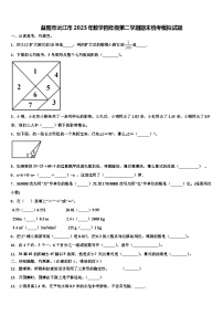 益阳市沅江市2023年数学四年级第二学期期末统考模拟试题含解析