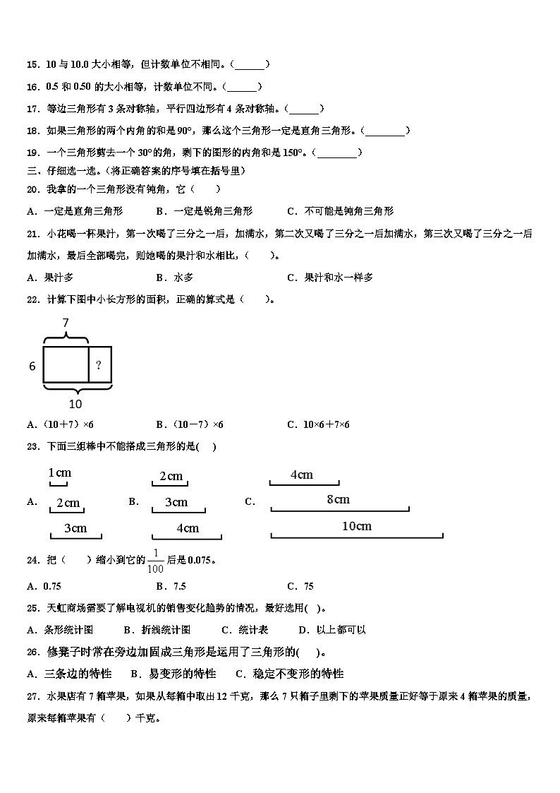益阳市沅江市2023年数学四年级第二学期期末统考模拟试题含解析第2页
