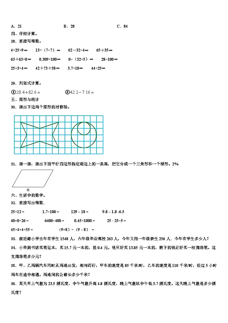 益阳市沅江市2023年数学四年级第二学期期末统考模拟试题含解析第3页