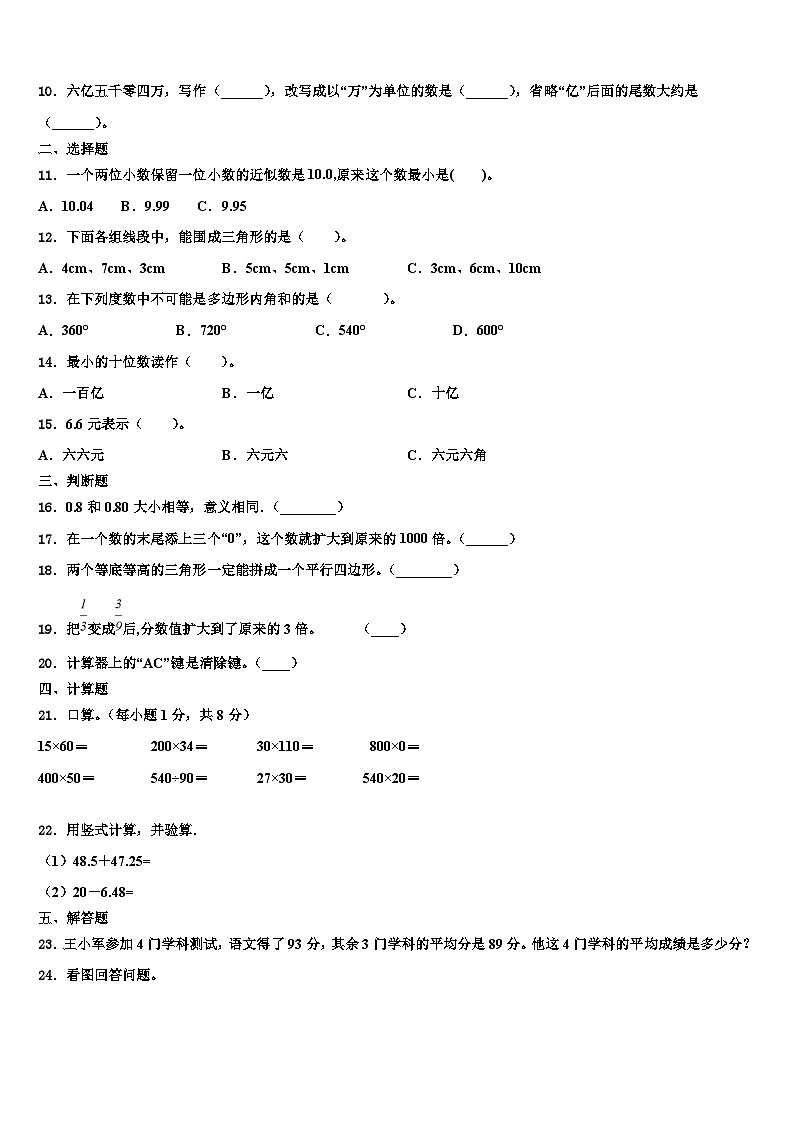 盐城市第一小学教育集团2023年数学四年级第二学期期末达标检测模拟试题含解析第2页