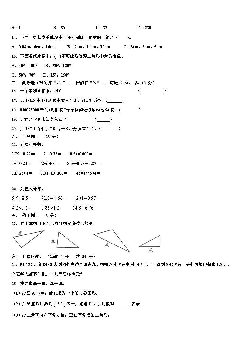 益阳市南县2023年四年级数学第二学期期末经典试题含解析第2页