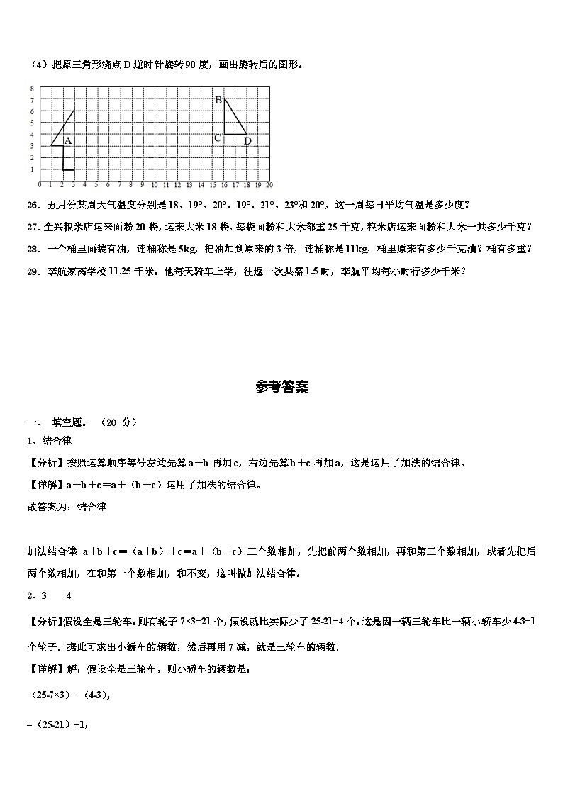 益阳市南县2023年四年级数学第二学期期末经典试题含解析第3页