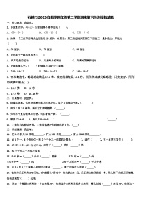 石首市2023年数学四年级第二学期期末复习检测模拟试题含解析