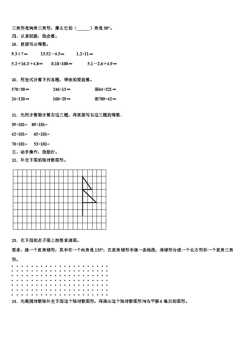石首市2023年数学四年级第二学期期末复习检测模拟试题含解析第2页