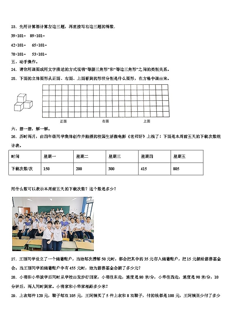 盐城市盐都区2022-2023学年数学四年级第二学期期末质量检测试题含解析第3页