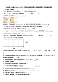 石家庄市辛集市2022-2023学年四年级数学第二学期期末复习检测模拟试题含解析