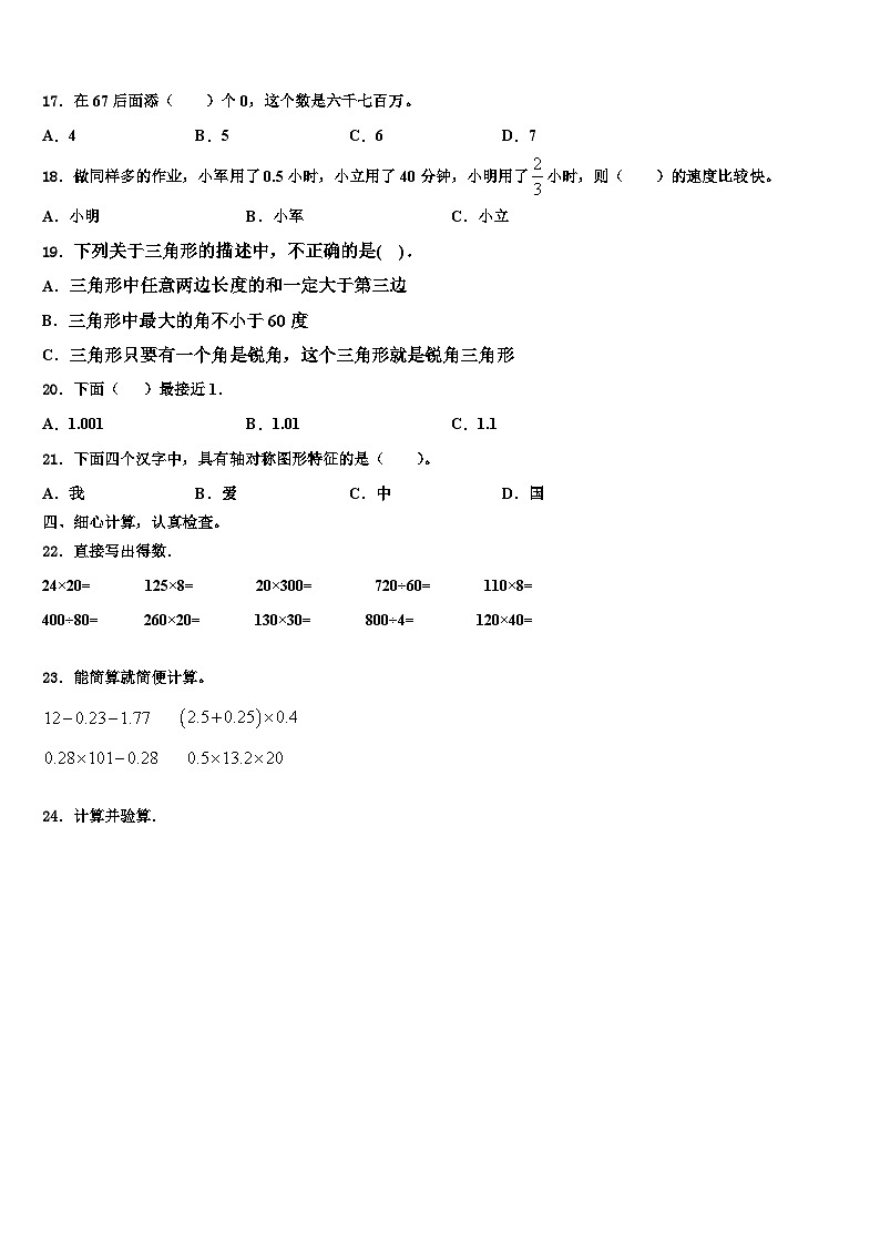 石家庄市辛集市2022-2023学年四年级数学第二学期期末复习检测模拟试题含解析第2页