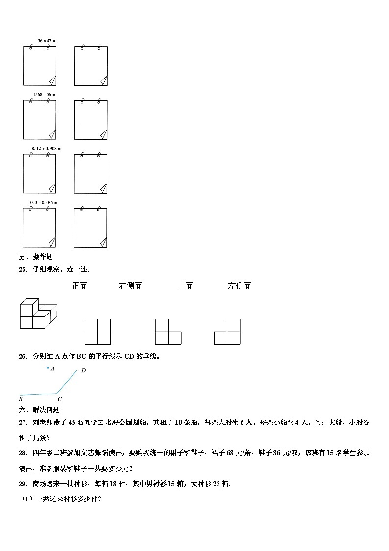 石家庄市辛集市2022-2023学年四年级数学第二学期期末复习检测模拟试题含解析第3页