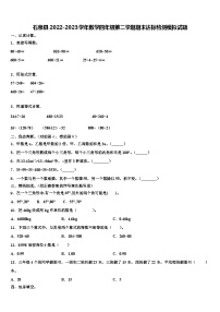 石泉县2022-2023学年数学四年级第二学期期末达标检测模拟试题含解析