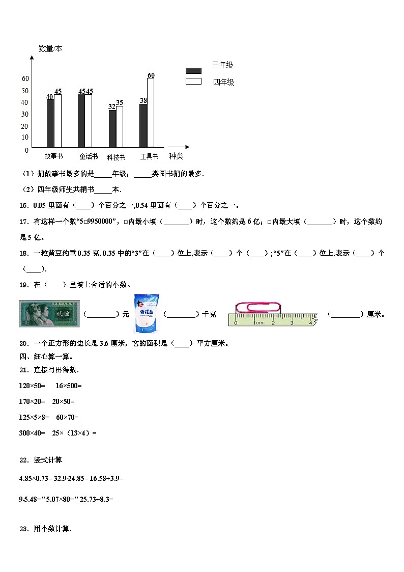盐边县2023年数学四年级第二学期期末教学质量检测试题含解析第2页
