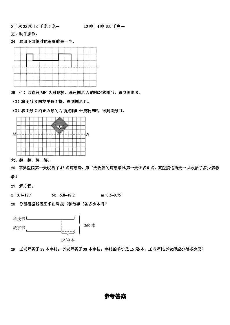 盐边县2023年数学四年级第二学期期末教学质量检测试题含解析第3页