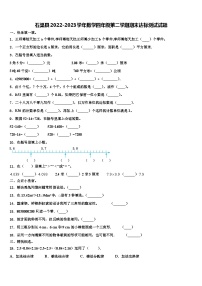 石渠县2022-2023学年数学四年级第二学期期末达标测试试题含解析