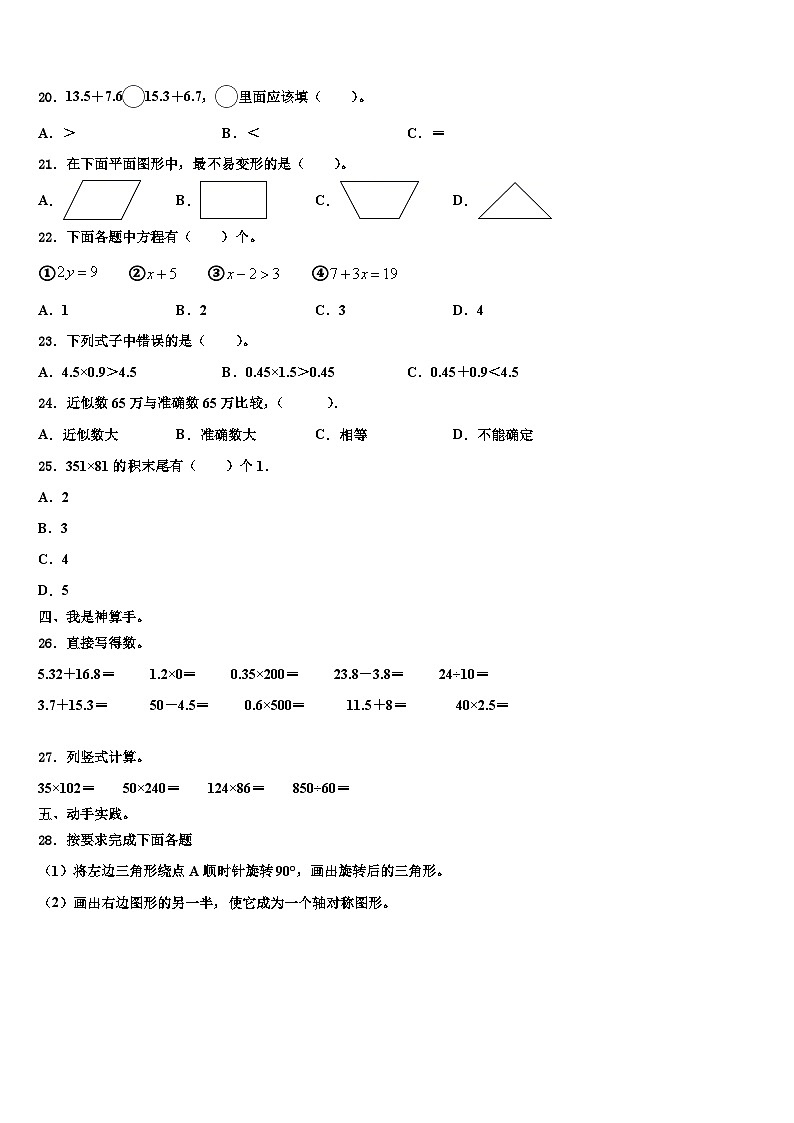 石渠县2022-2023学年数学四年级第二学期期末达标测试试题含解析第2页
