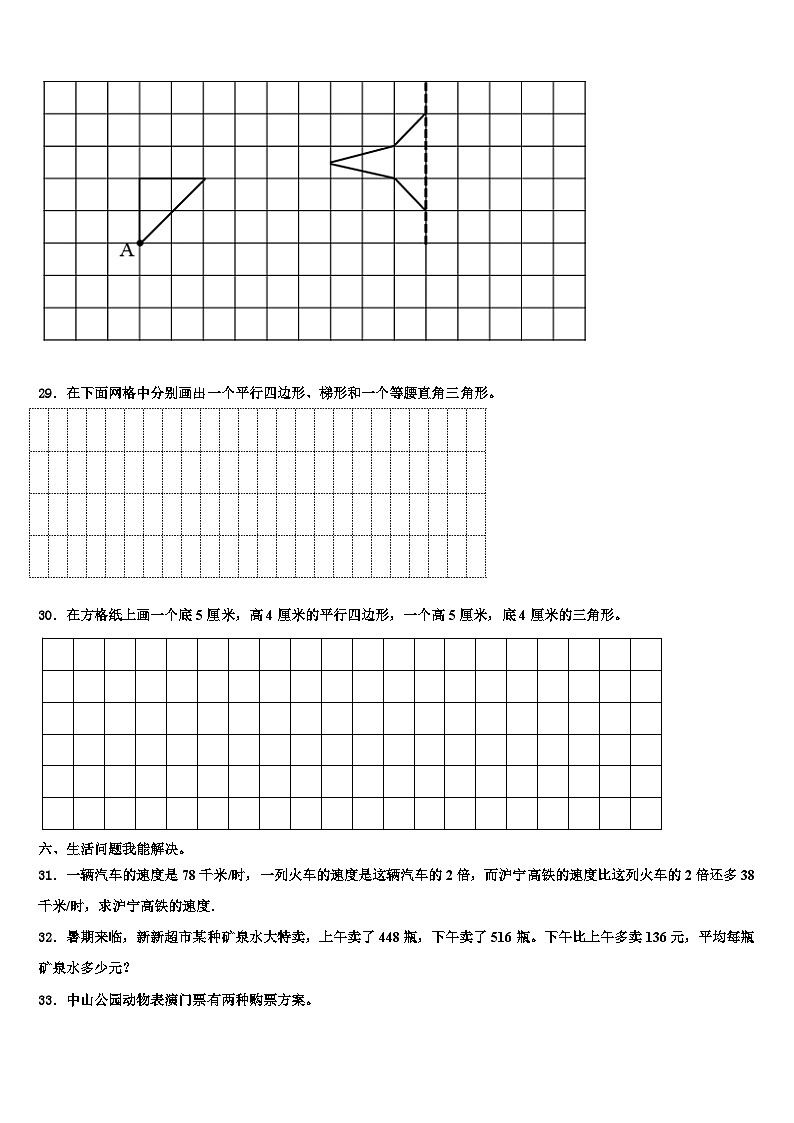 石渠县2022-2023学年数学四年级第二学期期末达标测试试题含解析第3页