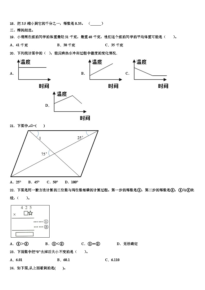 石嘴山市平罗县2023年数学四下期末质量检测模拟试题含解析第2页