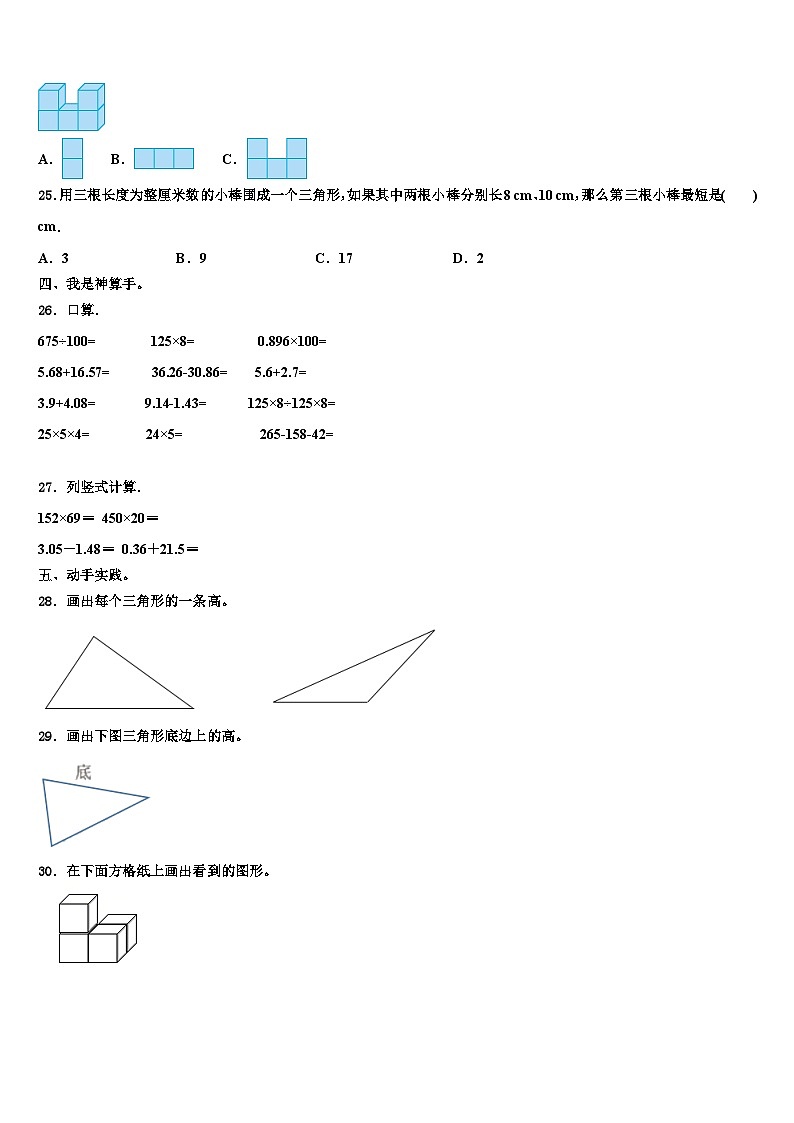 石嘴山市平罗县2023年数学四下期末质量检测模拟试题含解析第3页