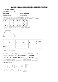 盐城市阜宁县2023年四年级数学第二学期期末综合测试试题含解析