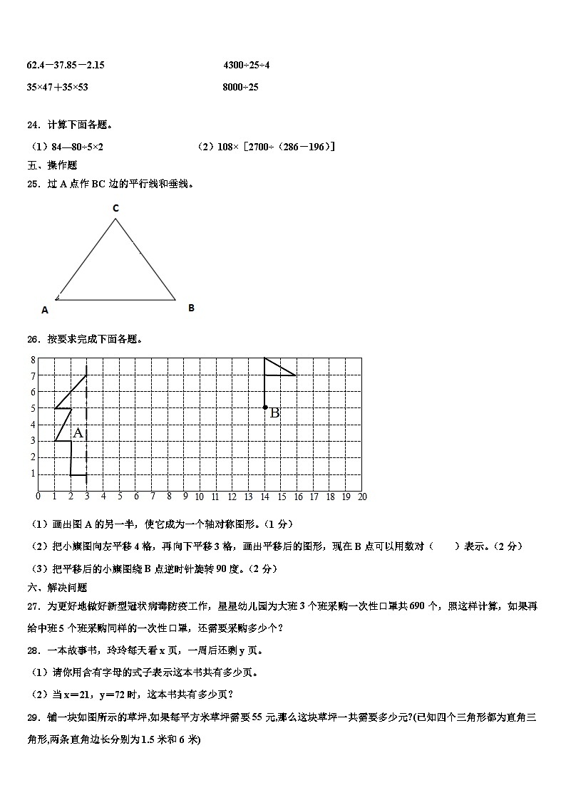 盐城市阜宁县2023年四年级数学第二学期期末综合测试试题含解析第3页