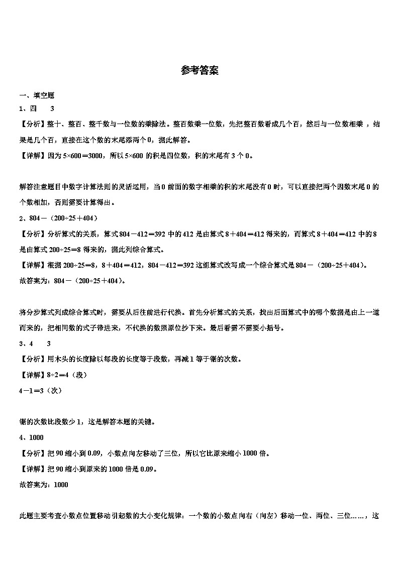 盈江县2023年四年级数学第二学期期末质量跟踪监视模拟试题含解析第3页