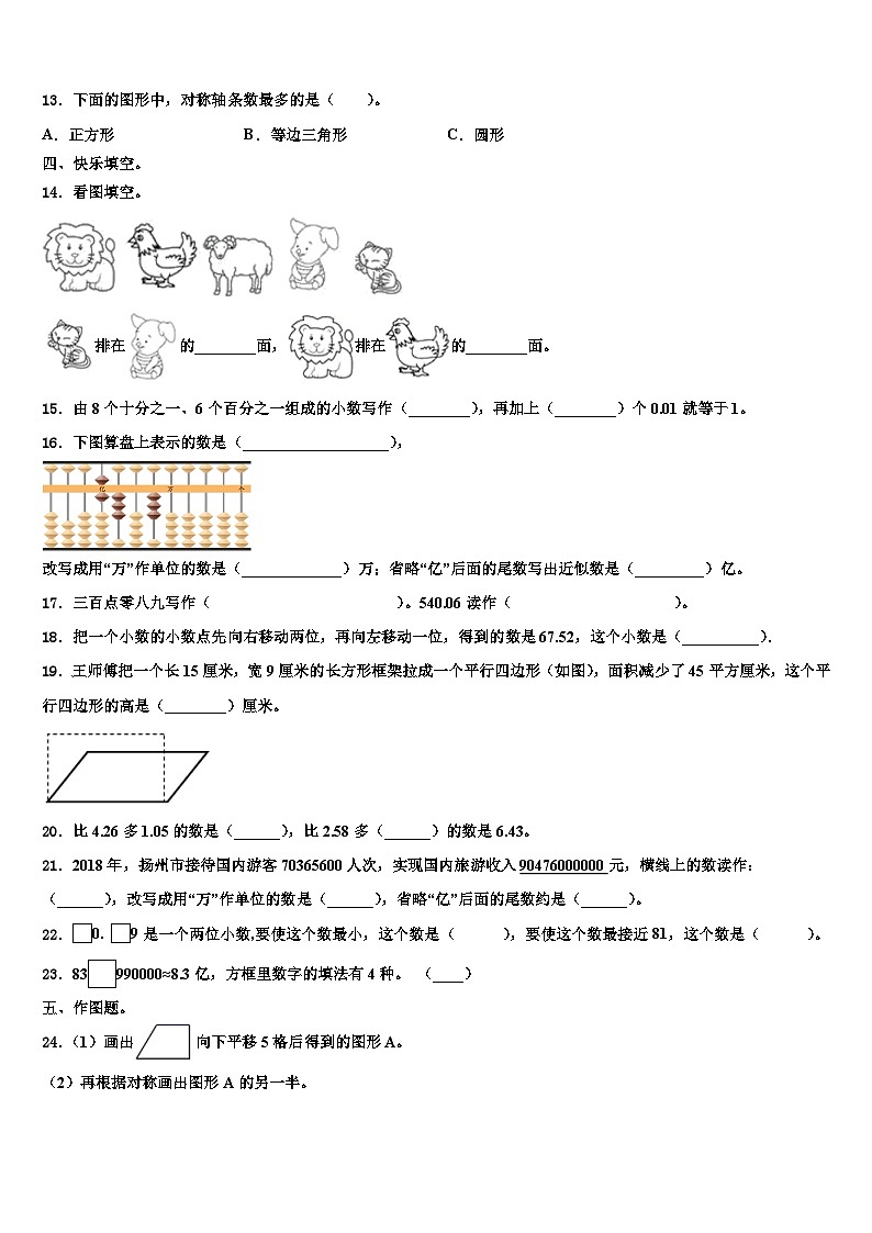 策勒县2023年四年级数学第二学期期末经典试题含解析第2页