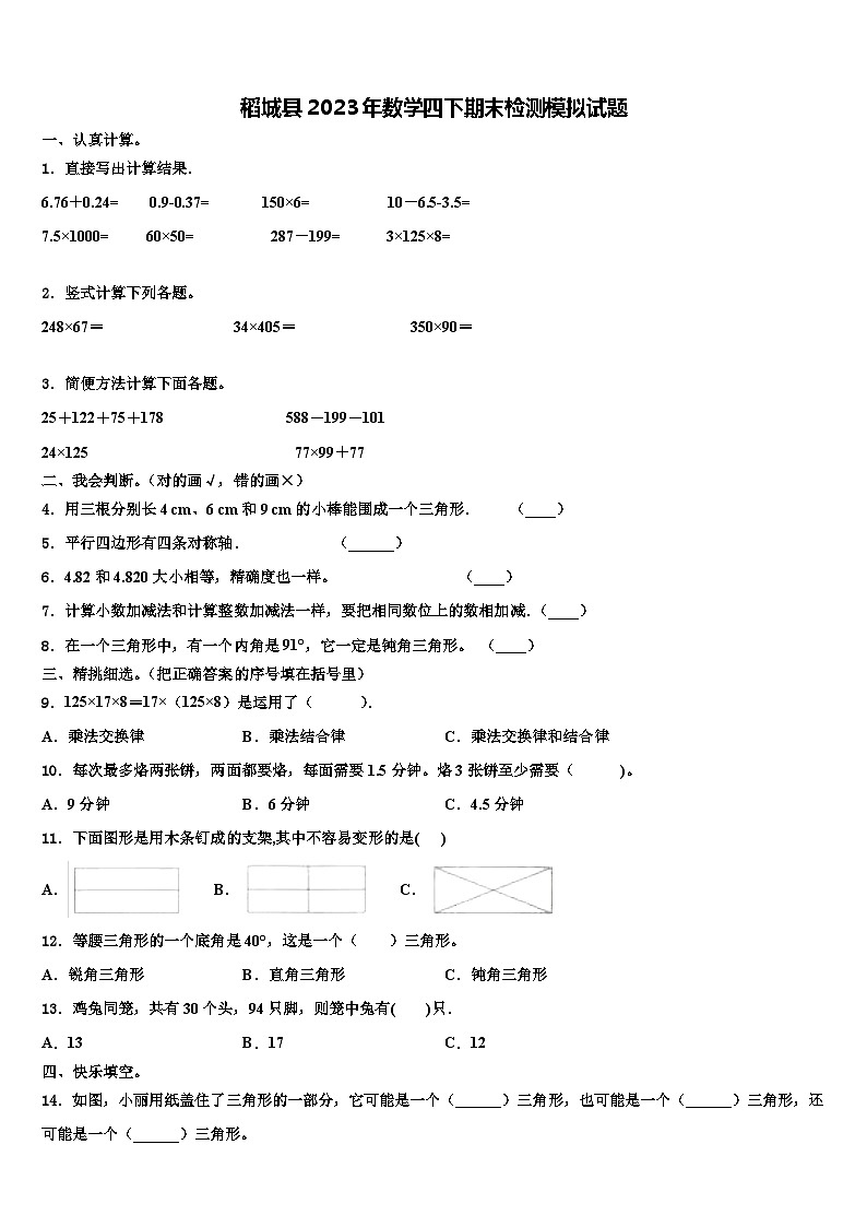 稻城县2023年数学四下期末检测模拟试题含解析第1页