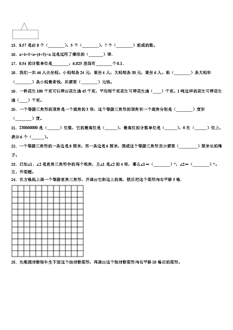 稻城县2023年数学四下期末检测模拟试题含解析第2页