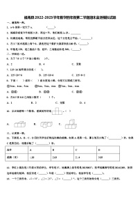 福海县2022-2023学年数学四年级第二学期期末监测模拟试题含解析