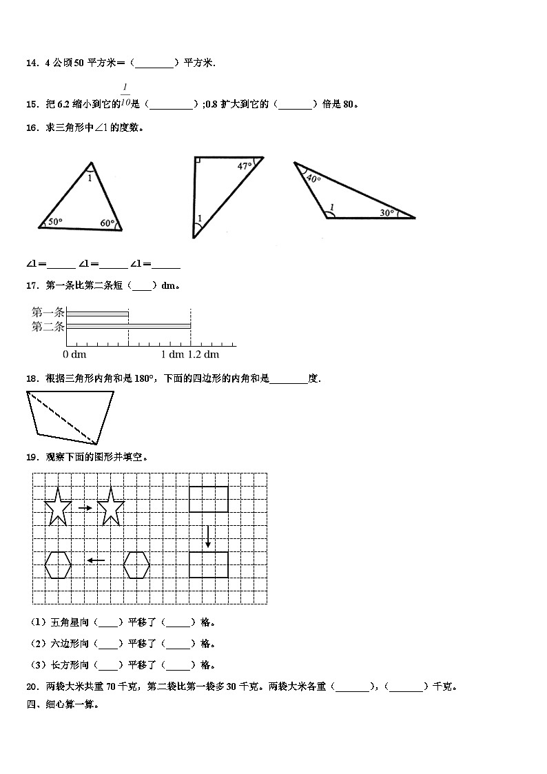福海县2022-2023学年数学四年级第二学期期末监测模拟试题含解析第2页