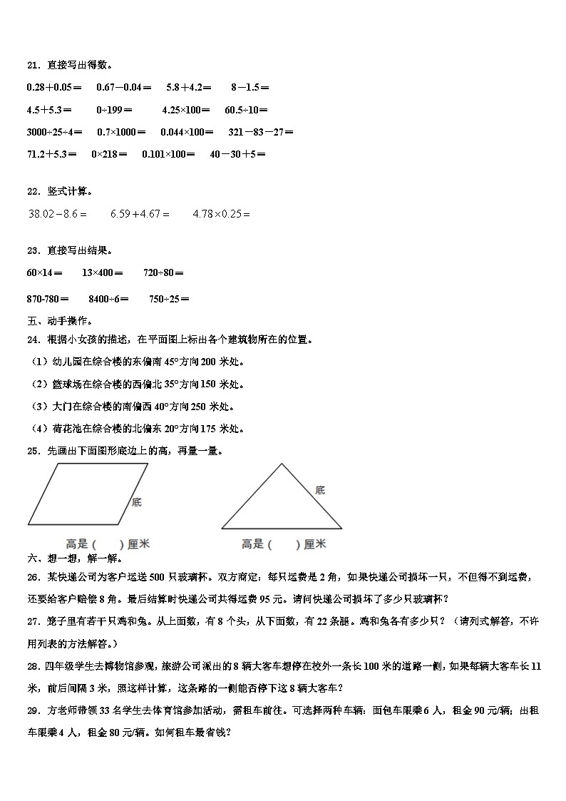 福海县2022-2023学年数学四年级第二学期期末监测模拟试题含解析第3页